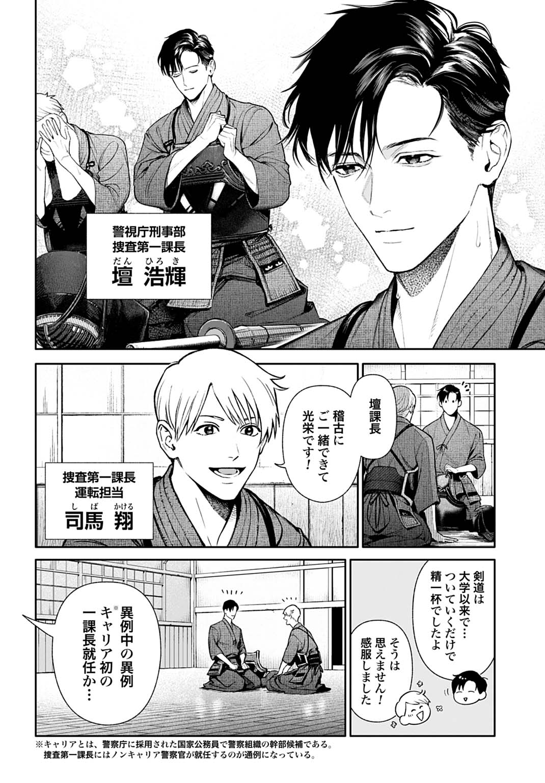 「ドゥーム 殺人警察官の断罪録」試し読み（1/8）