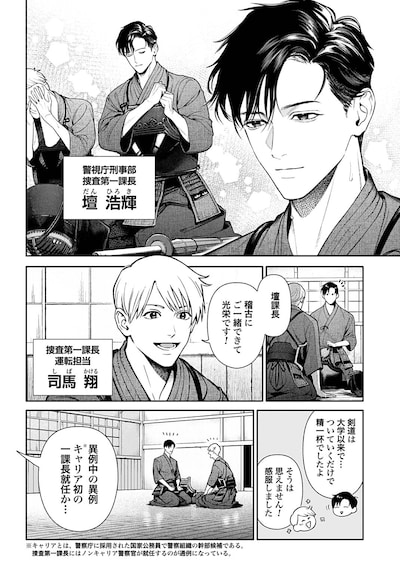 「ドゥーム 殺人警察官の断罪録」試し読み（1/8）