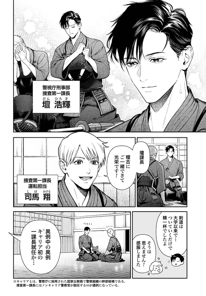 「ドゥーム 殺人警察官の断罪録」試し読み（1/8）