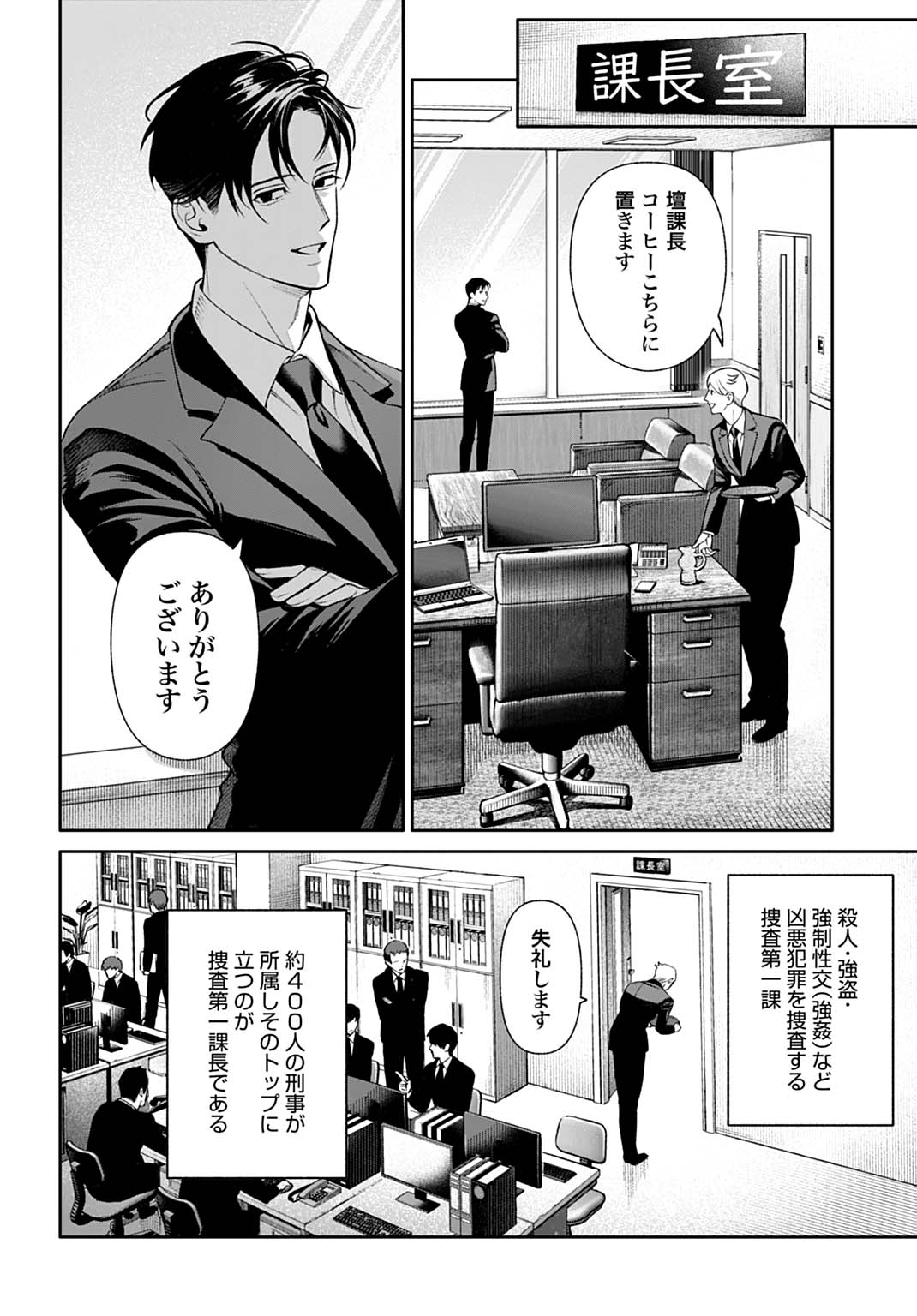「ドゥーム 殺人警察官の断罪録」試し読み（2/8）