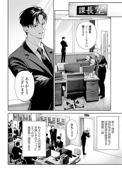 「ドゥーム 殺人警察官の断罪録」試し読み（2/8）