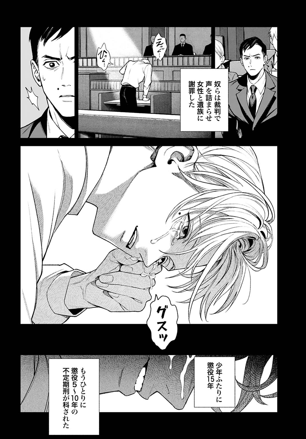 「ドゥーム 殺人警察官の断罪録」試し読み（3/8）