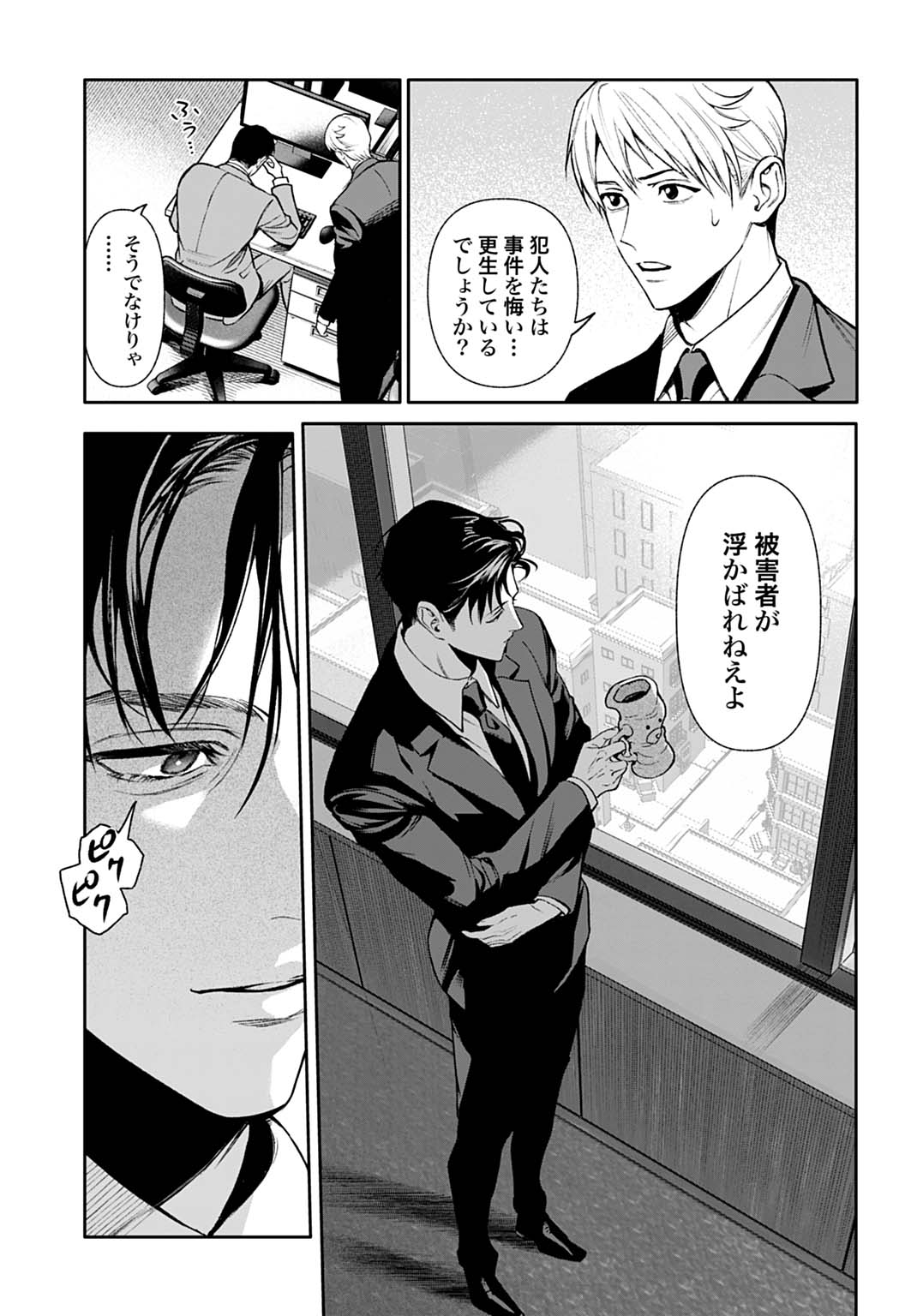 「ドゥーム 殺人警察官の断罪録」試し読み（4/8）