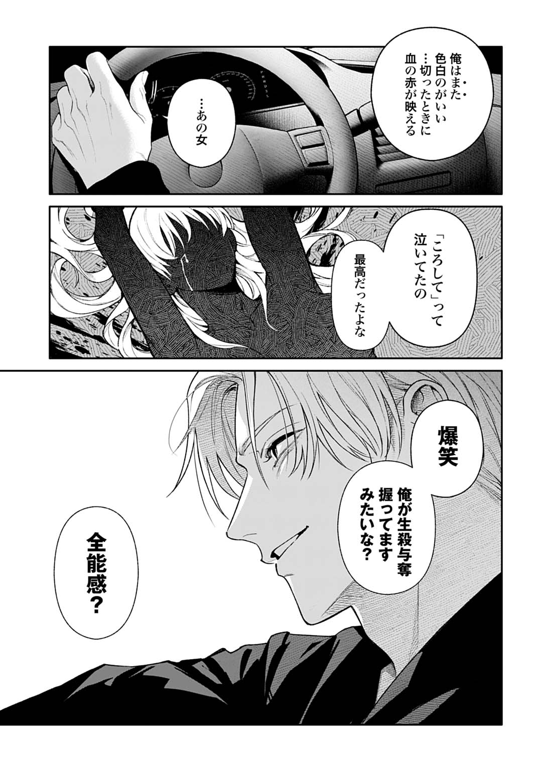 「ドゥーム 殺人警察官の断罪録」試し読み（5/8）