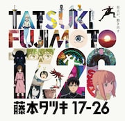 「藤本タツキ17-26」展覧会で全8作品の制作資料を展示、名場面を振り返る