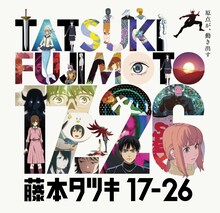 「藤本タツキ17-26」キービジュアル