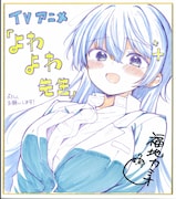 福地カミオのお祝いイラスト