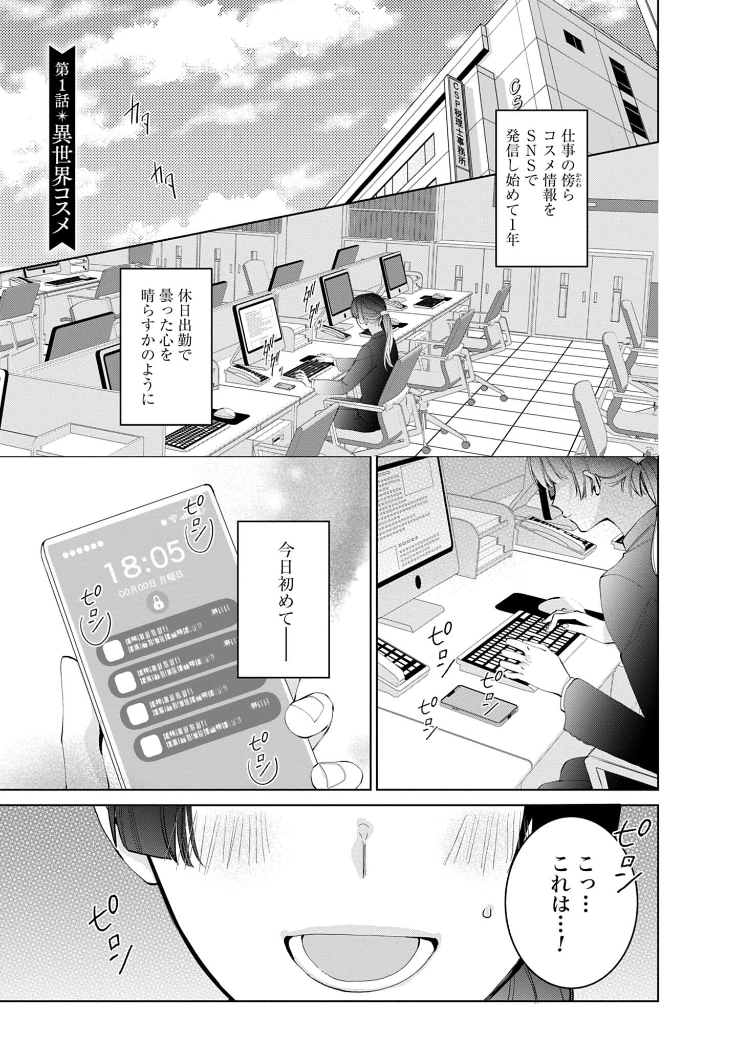 「異世界では現代コスメが無敵でした」試し読み（1/8）