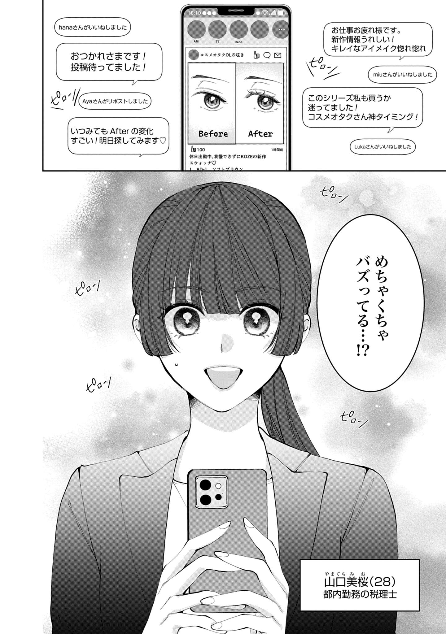 「異世界では現代コスメが無敵でした」試し読み（2/8）