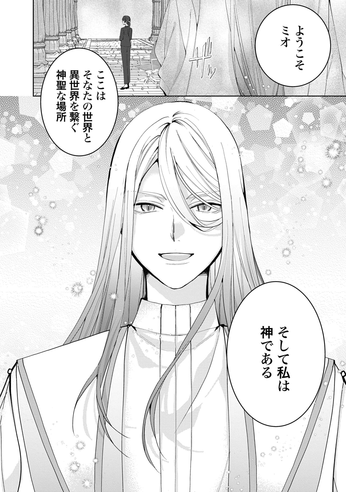 「異世界では現代コスメが無敵でした」試し読み（3/8）