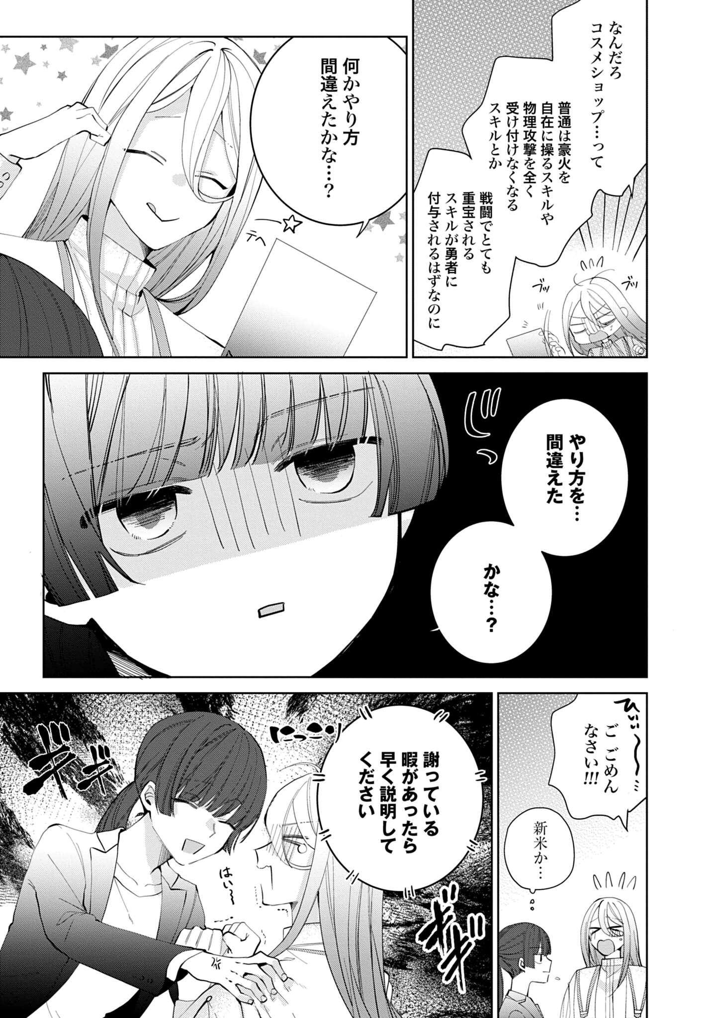 「異世界では現代コスメが無敵でした」試し読み（4/8）