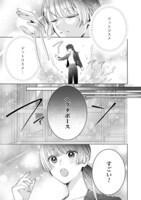 「異世界では現代コスメが無敵でした」試し読み（5/8）