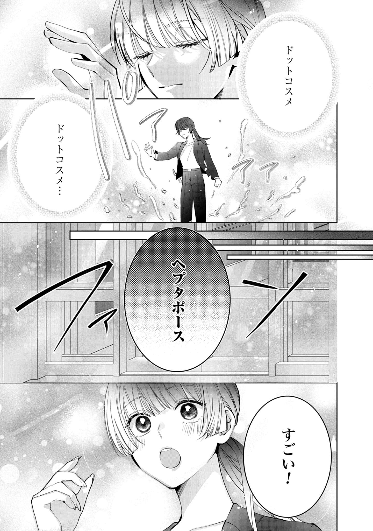 「異世界では現代コスメが無敵でした」試し読み（5/8）