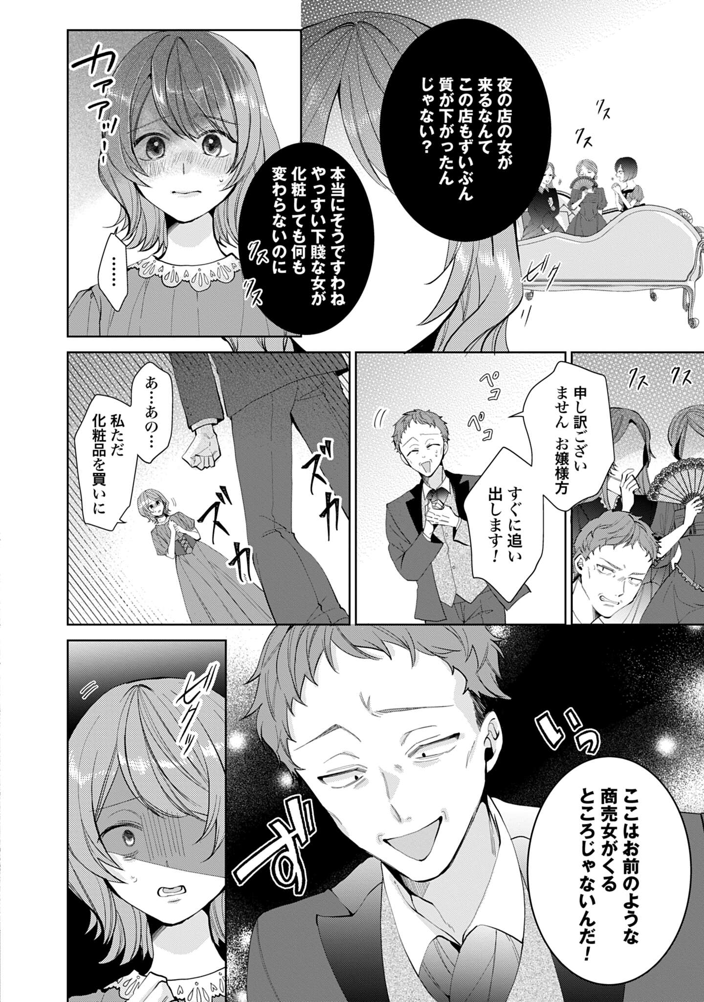 「異世界では現代コスメが無敵でした」試し読み（6/8）