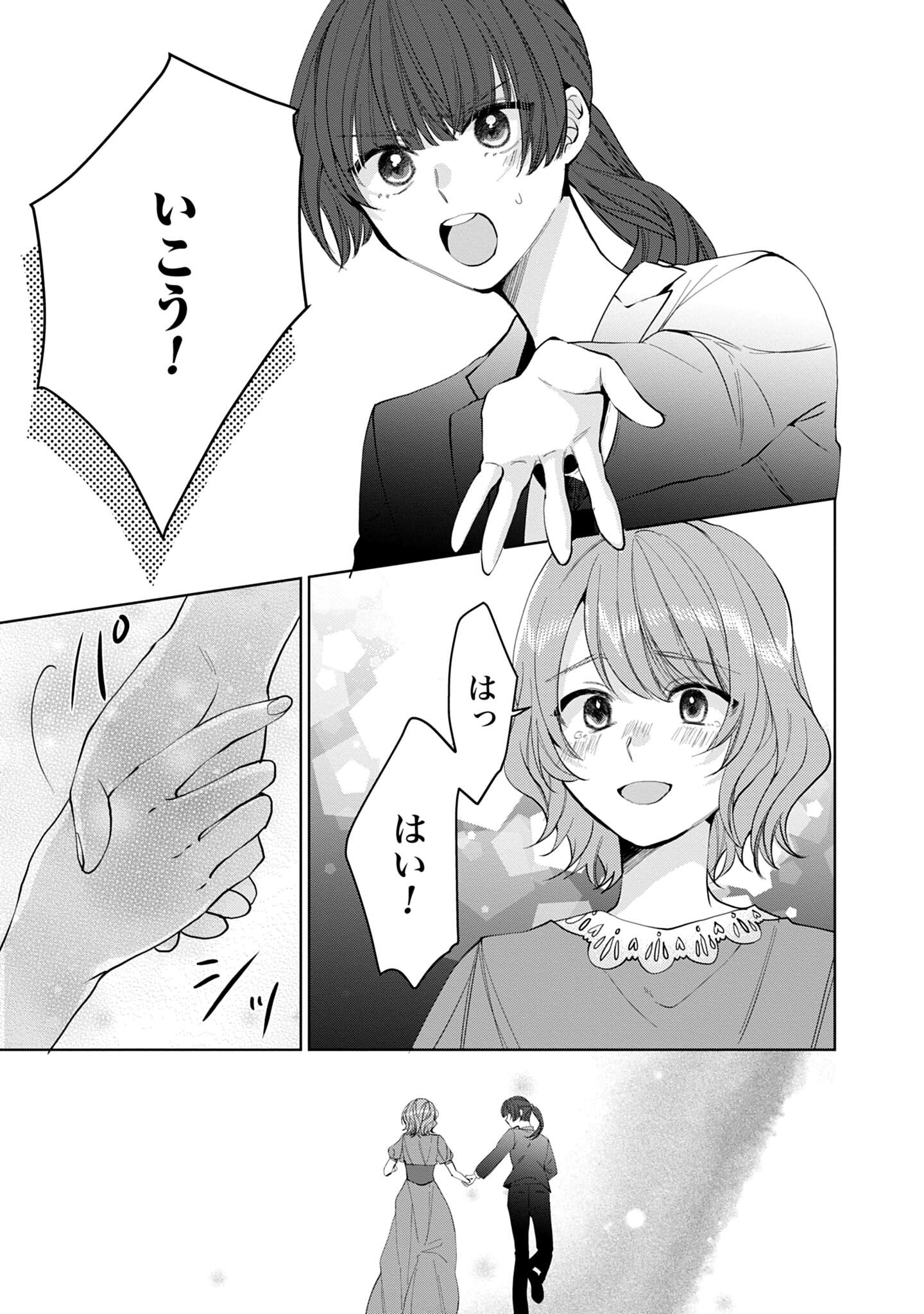 「異世界では現代コスメが無敵でした」試し読み（7/8）