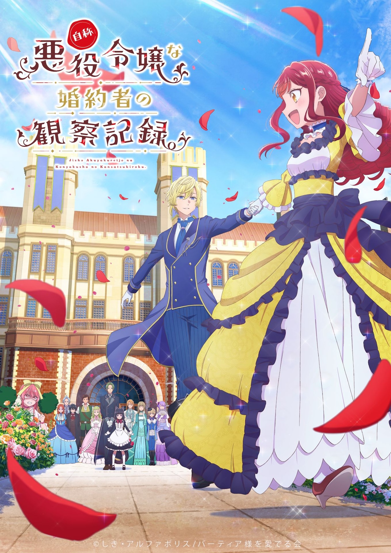 アニメ「自称悪役令嬢」6週連続でキャラPVを公開、初回は主人公・バーティア