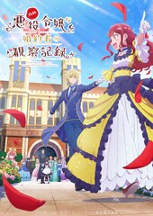 アニメ「自称悪役令嬢」セシルの手を引くバーティアの姿収めたキービジュアル公開