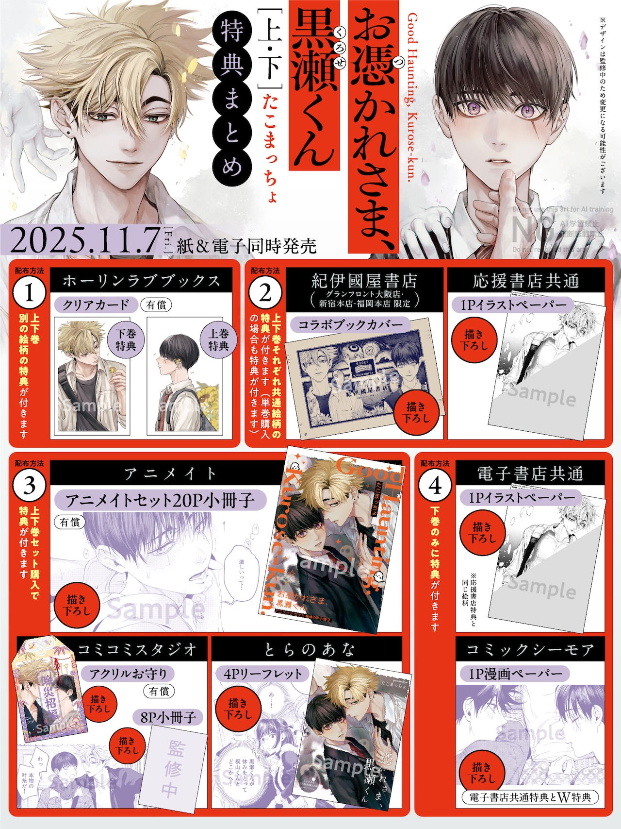 お憑かれさま、黒瀬くん」購入特典 - 運命に翻弄される2人の学生青春