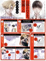 「お憑かれさま、黒瀬くん」購入特典