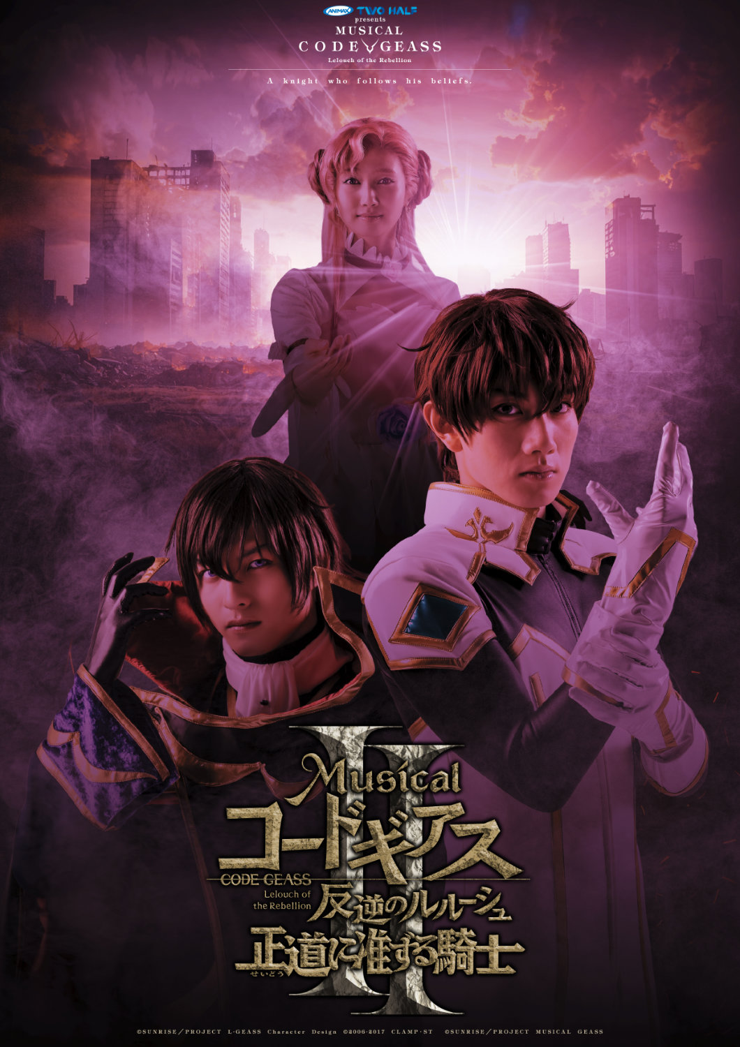 ミュージカル「コードギアス」続編が来年1月上演、スザクとルルーシュの正義が激突