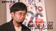 「Creator’s Time」より、長屋誠志郎監督