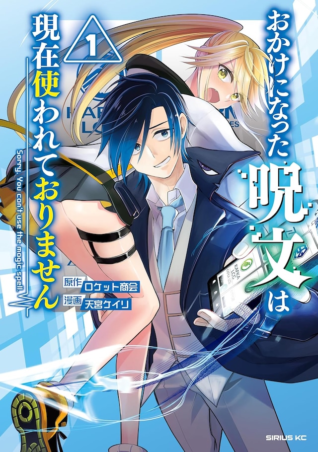 「おかけになった呪文は現在使われておりません」1巻