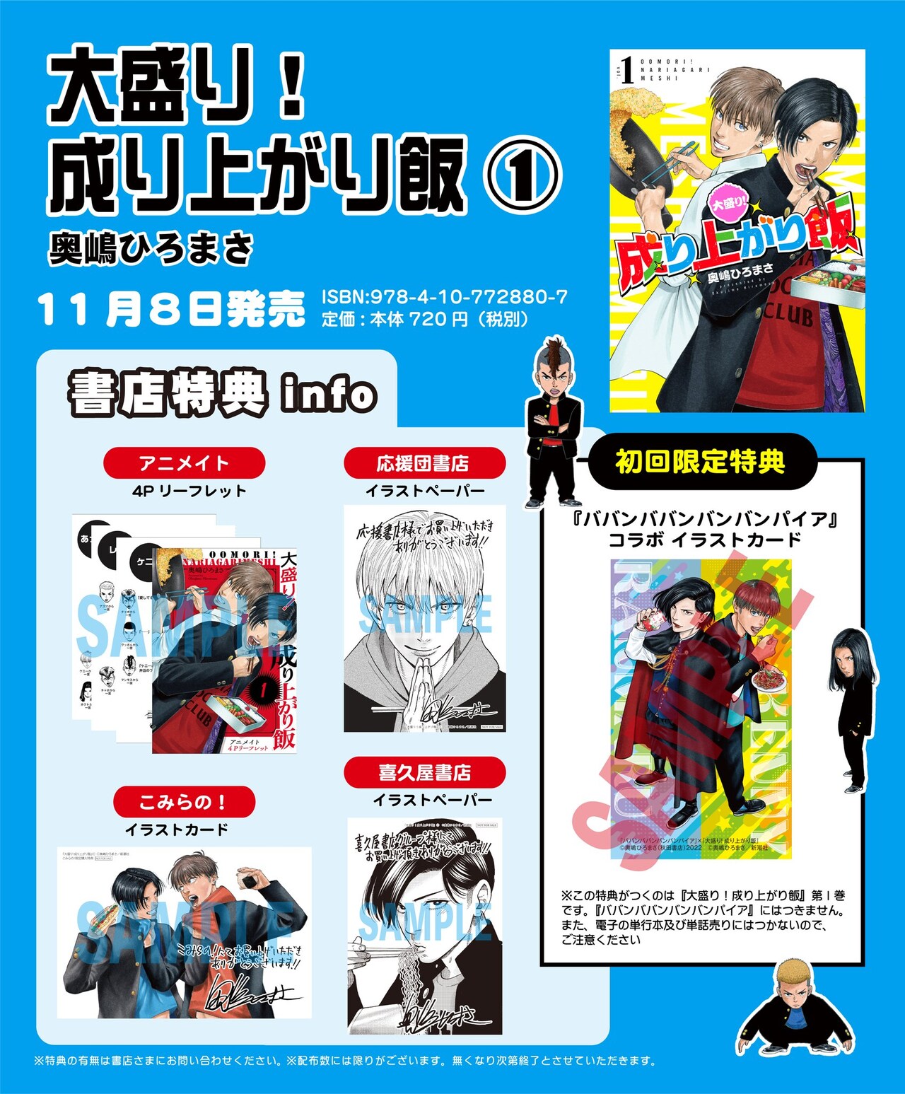 ババンババンバンバンパイア★奥嶋ひろまさ★頂き成り上がり飯★漫画全巻セット ババンババンバンバンパイア☆奥嶋ひろまさ☆頂き！成り上がり飯☆漫画