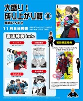 「大盛り！成り上がり飯」1巻の特典情報