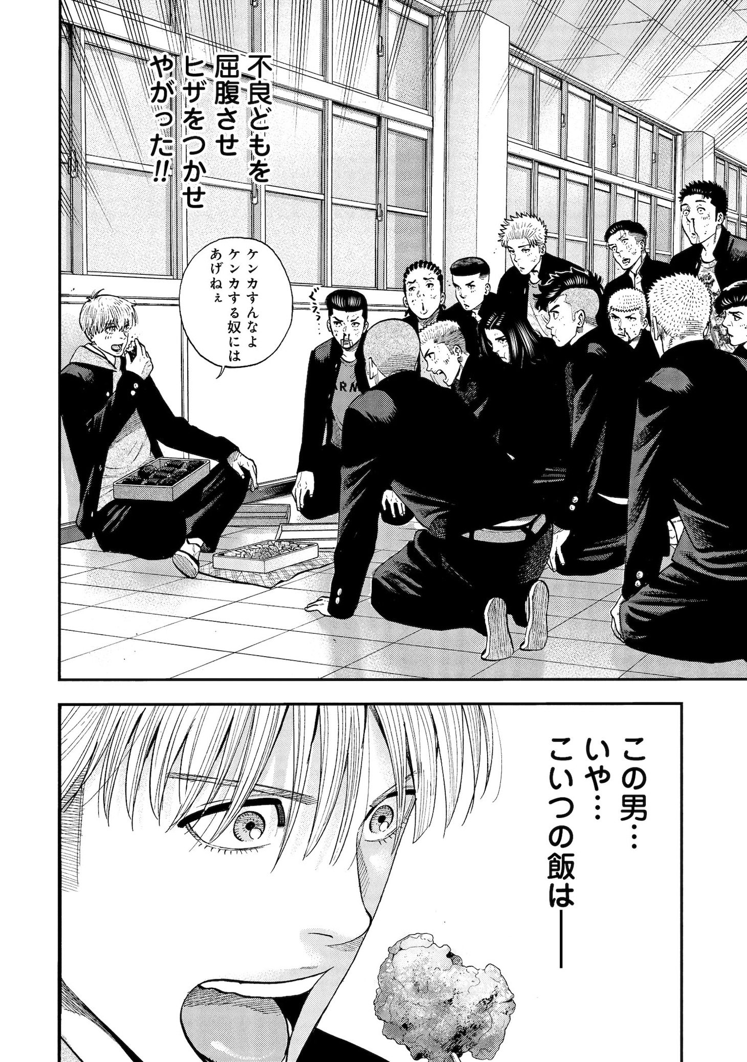 「大盛り！成り上がり飯」試し読み（2/8）