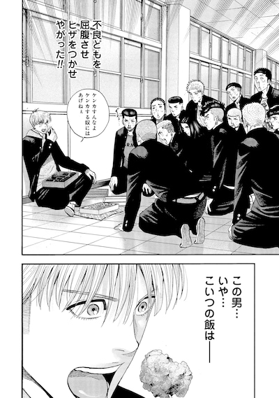 「大盛り！成り上がり飯」試し読み（2/8）