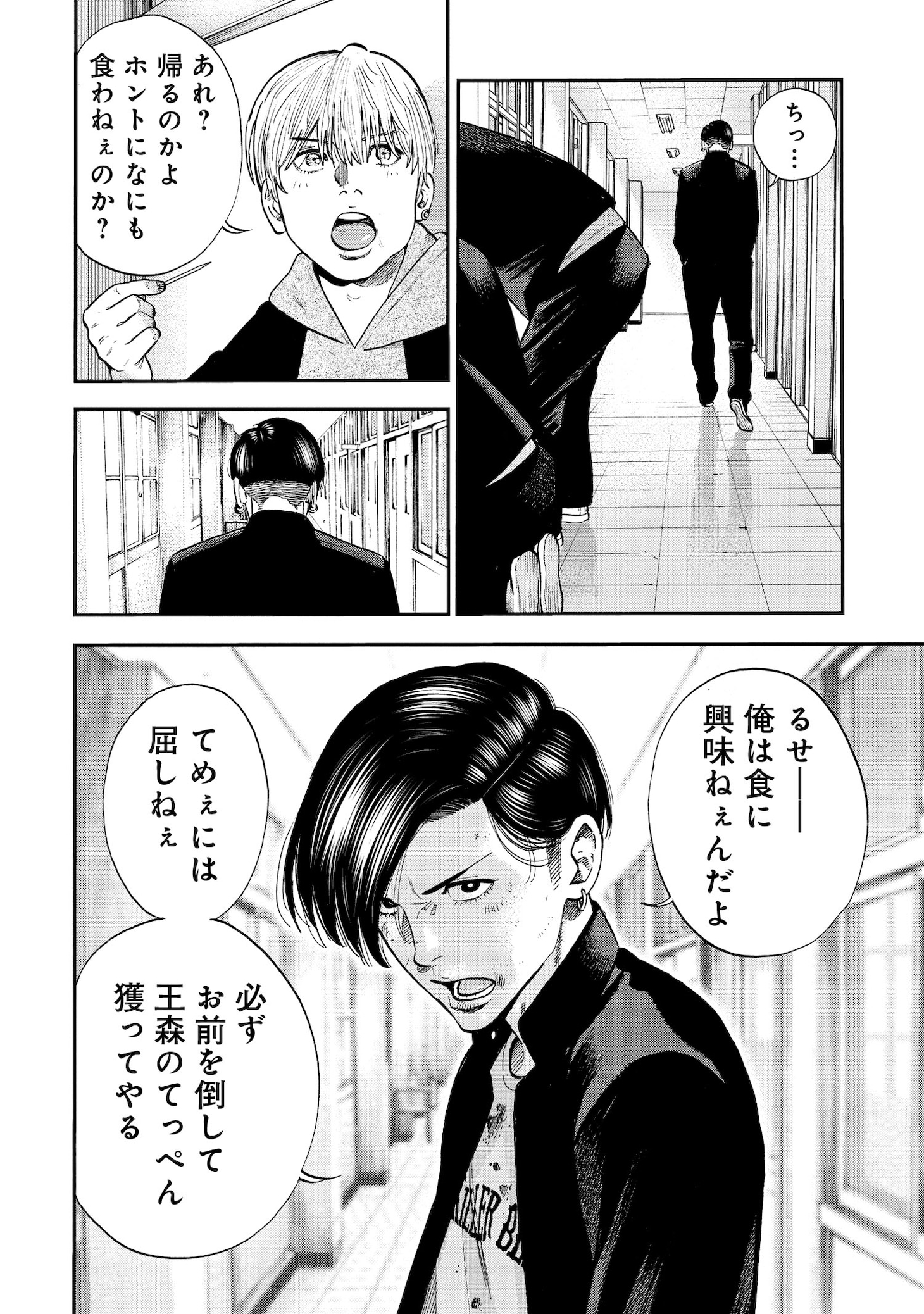 「大盛り！成り上がり飯」試し読み（4/8）