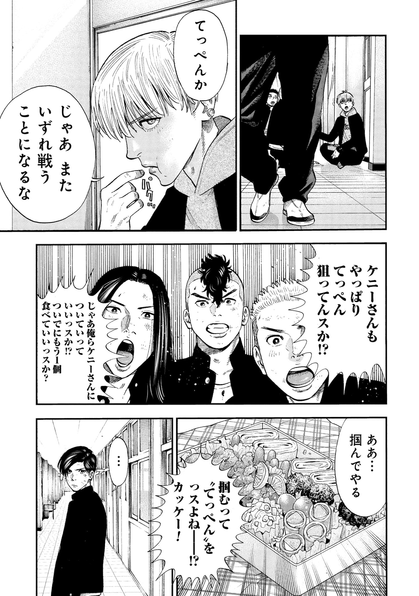 「大盛り！成り上がり飯」試し読み（5/8）