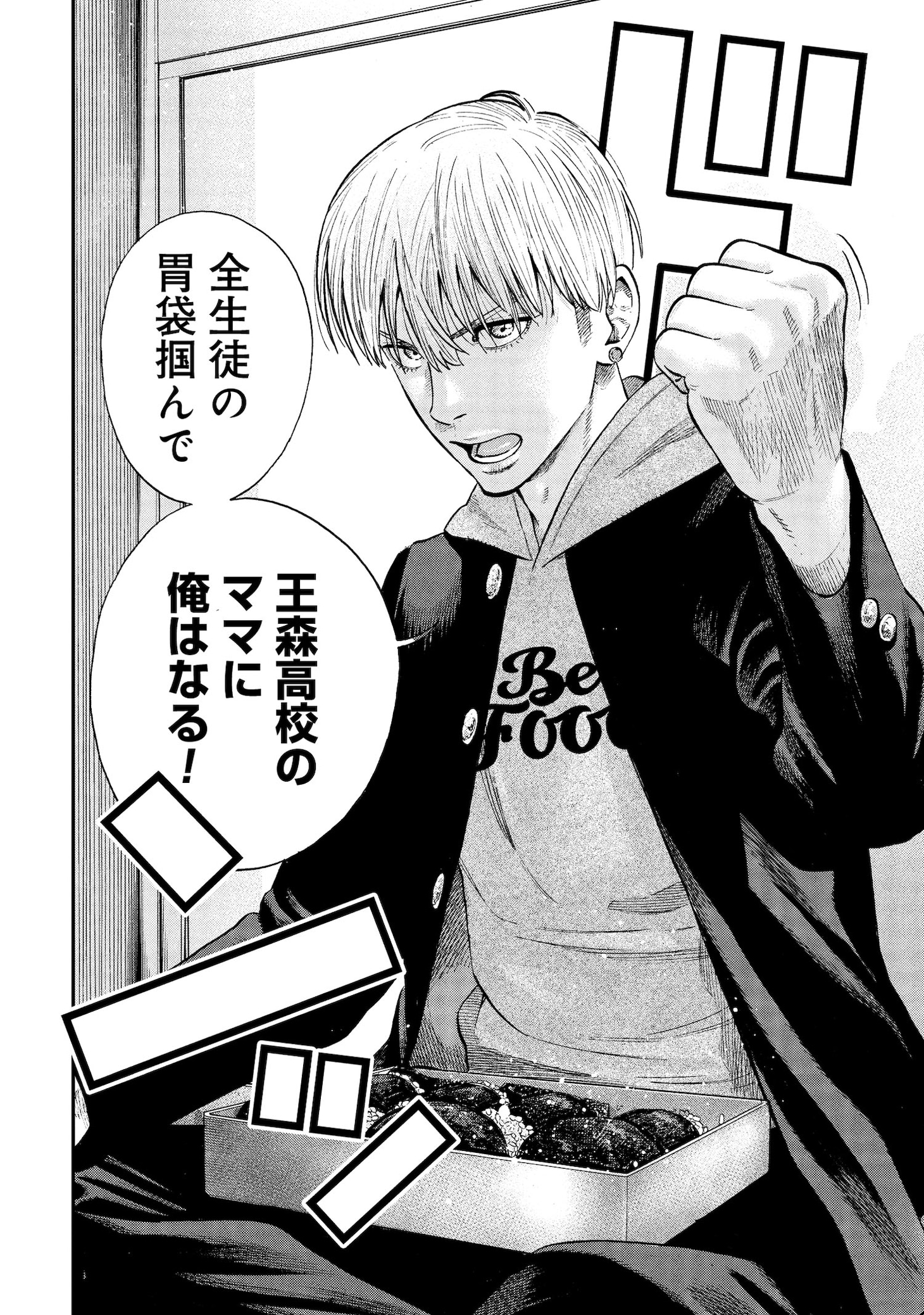 「大盛り！成り上がり飯」試し読み（6/8）