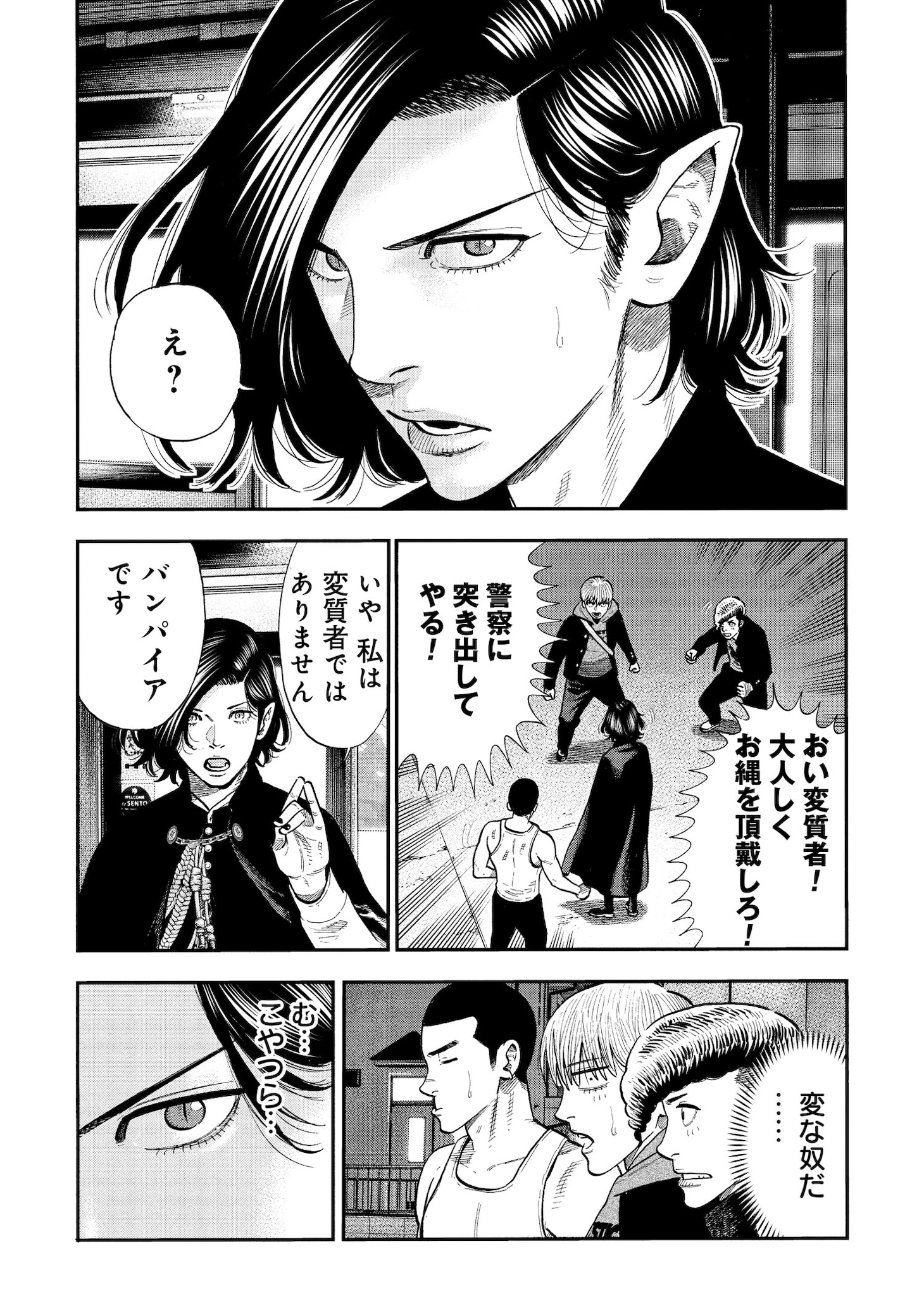 「ババンババンバンバンパイア」とコラボした「大盛り！成り上がり飯」番外編