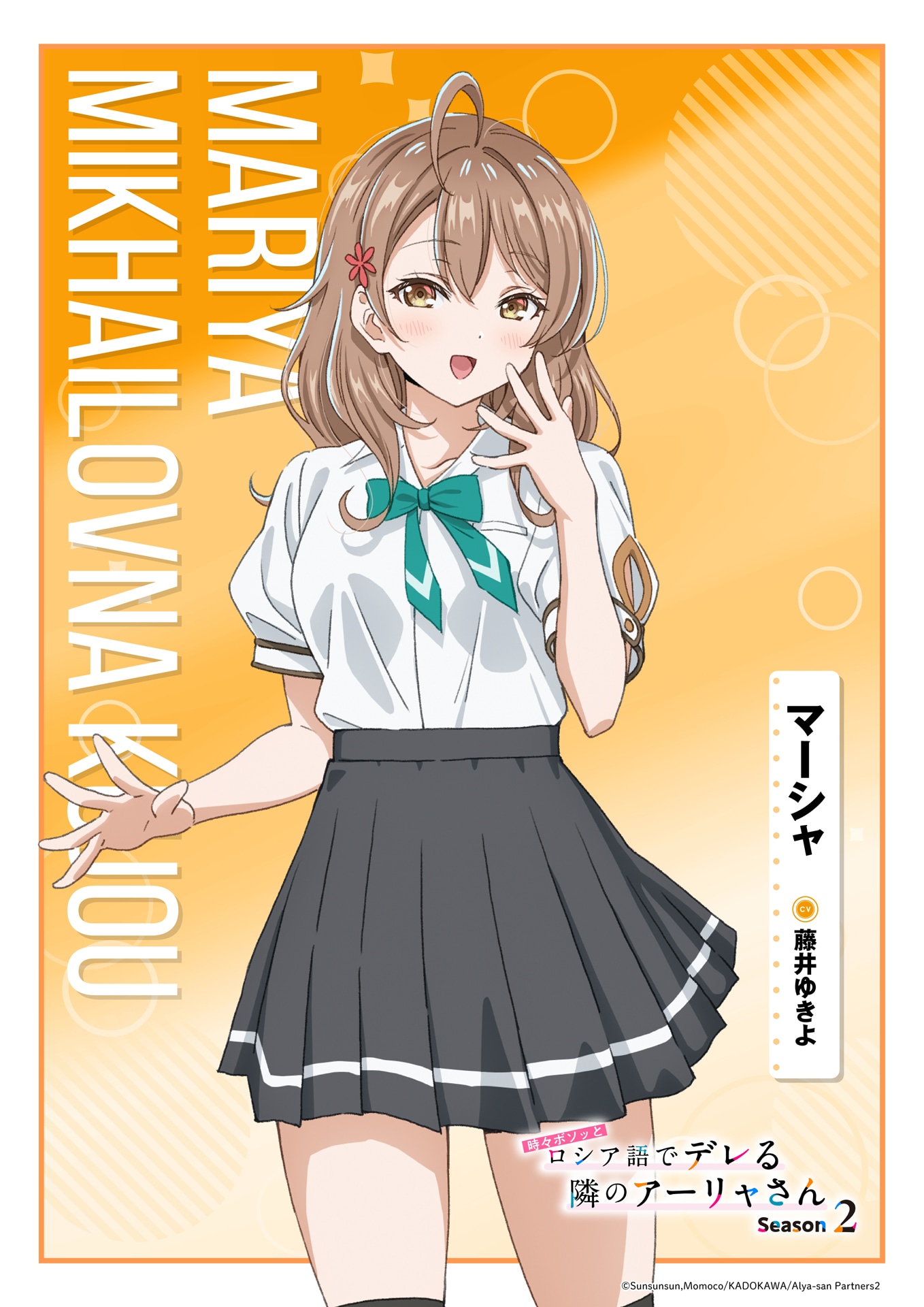 マーシャのキャラクタービジュアル