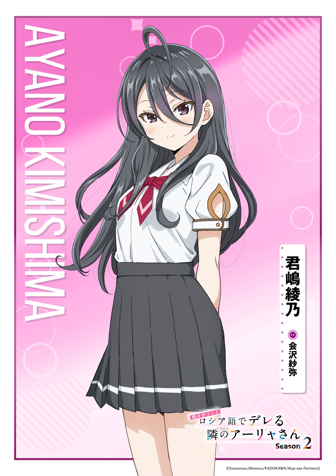 君嶋綾乃のキャラクタービジュアル