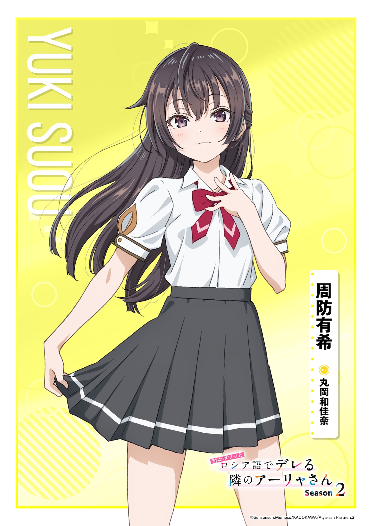 周防有希のキャラクタービジュアル - 「ロシデレ」Season2、ティザー