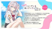 TVアニメ「時々ボソッとロシア語でデレる隣のアーリャさん」Season2のイントロダクション