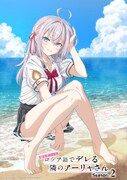 TVアニメ「時々ボソッとロシア語でデレる隣のアーリャさん」Season2ティザービジュアル第2弾