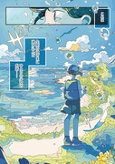 「さざなみ町とはざまの子」試し読み（2/8）