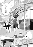 「さざなみ町とはざまの子」試し読み（4/8）