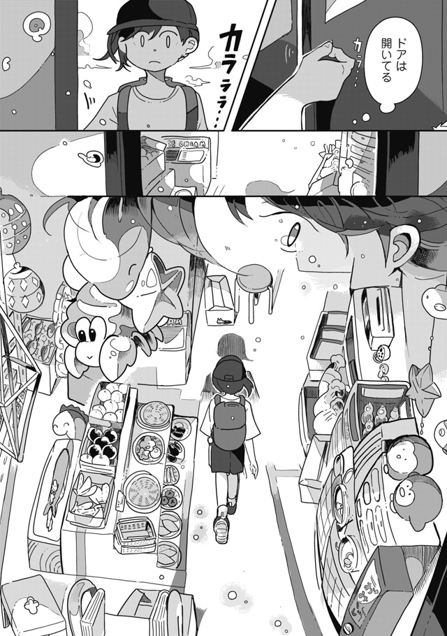 「さざなみ町とはざまの子」試し読み（5/8）