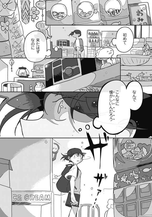 「さざなみ町とはざまの子」試し読み（6/8）
