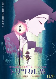 本日公開の映画「トリツカレ男」アザービジュアル＆新たな場面カット到着