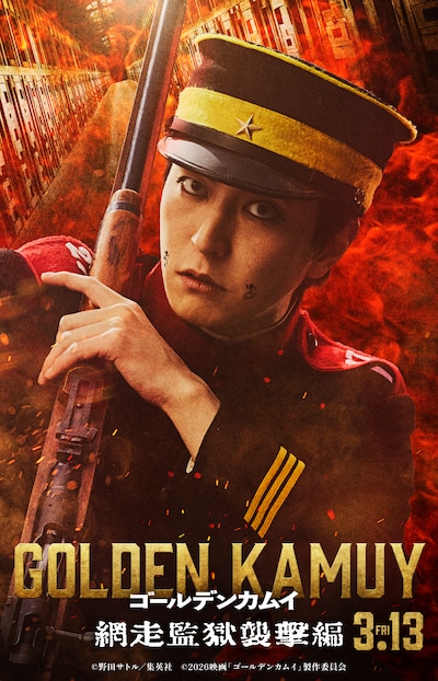 稲葉友扮する宇佐美時重のキャラクタービジュアル (c)野田サトル／集英社 (c)2026映画「ゴールデンカムイ」製作委員会