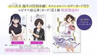 ムビチケ前売券第1弾と特典の告知画像