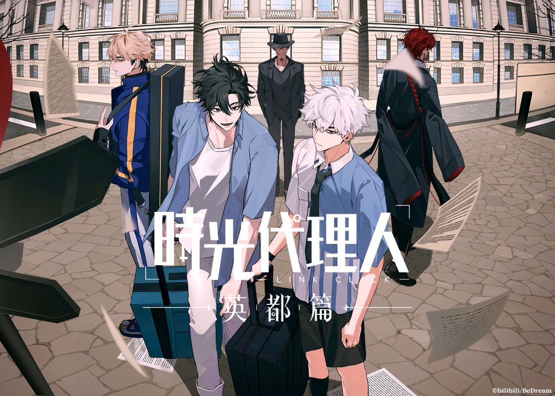 アニメ「時光代理人-LINK CLICK- 英都篇」ティザービジュアル第2弾