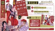 「桐島学園生徒会執行部」1巻キャンペーン
