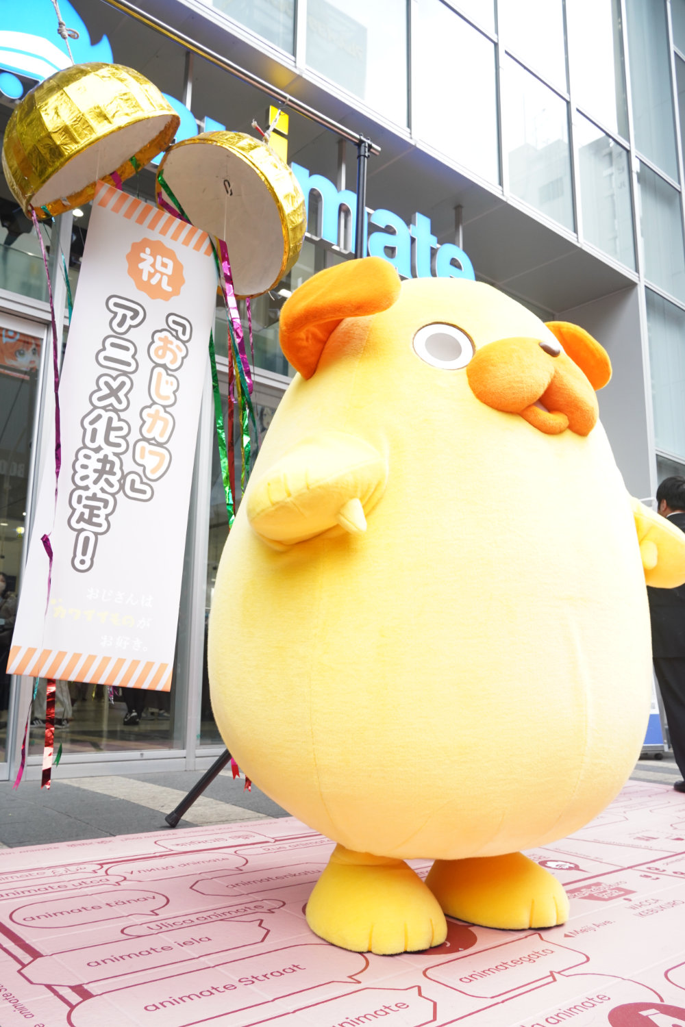 くす玉とパグ太郎