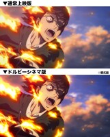 「劇場版『進撃の巨人』完結編 THE LAST ATTACK」通常版とドルビーシネマ版の比較画像